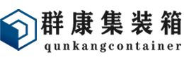 商都集装箱 - 商都二手集装箱 - 商都海运集装箱 - 群康集装箱服务有限公司